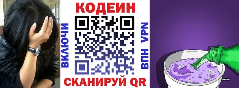 Кодеин Purple Drank  Егорьевск 